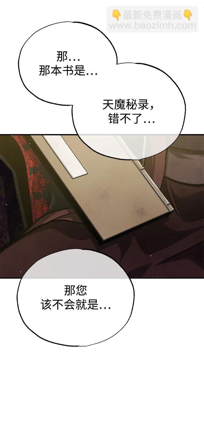 🍲重生者的隐退生活 [第85话] 秘密的三方会谈 第20页
