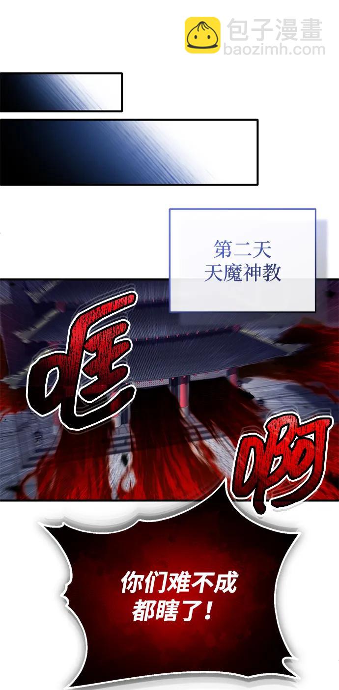 🍲重生者的隐退生活 [第85话] 秘密的三方会谈 第22页