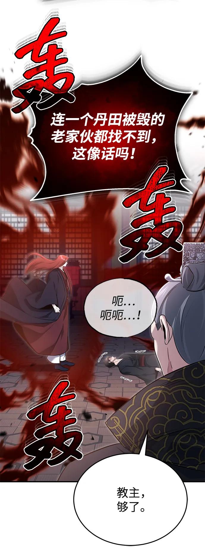 🍲重生者的隐退生活 [第85话] 秘密的三方会谈 第23页
