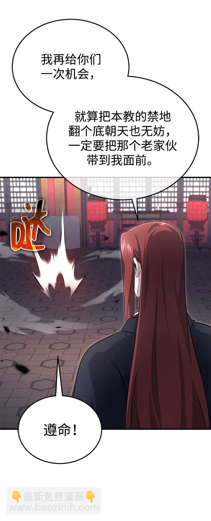 🍲重生者的隐退生活 [第85话] 秘密的三方会谈 第25页