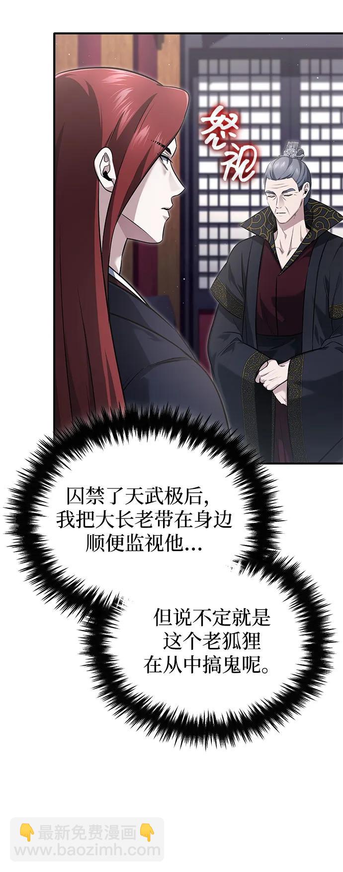 🍲重生者的隐退生活 [第85话] 秘密的三方会谈 第27页