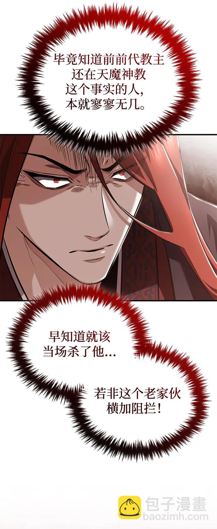 🍲重生者的隐退生活 [第85话] 秘密的三方会谈 第28页