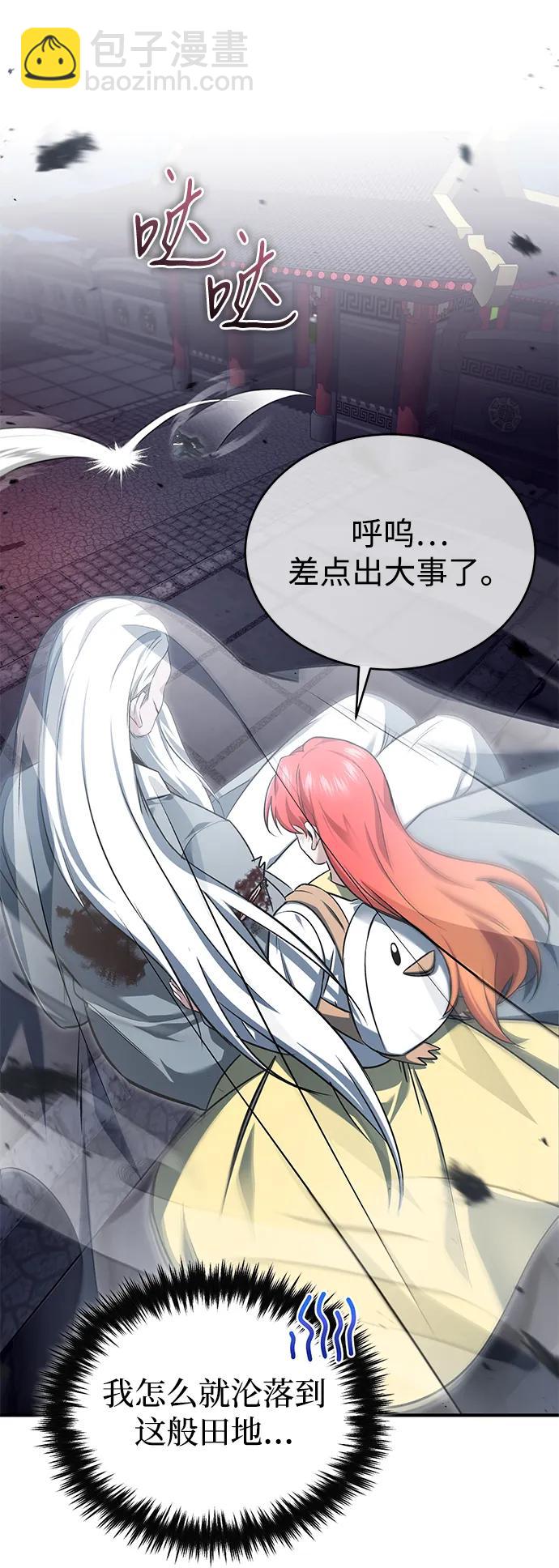 🍲重生者的隐退生活 [第85话] 秘密的三方会谈 第3页