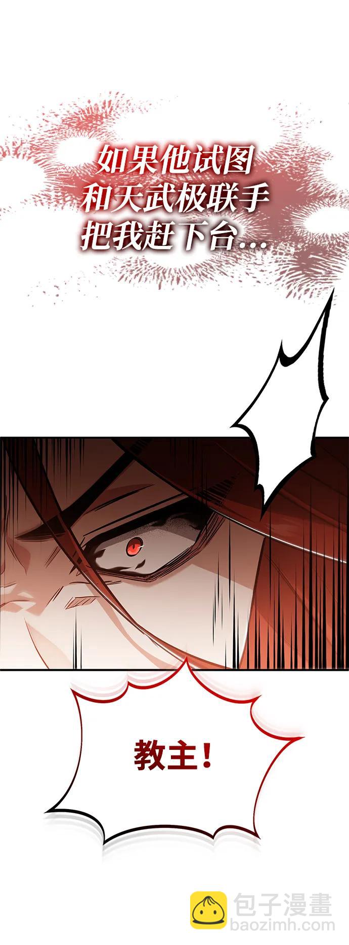 🍲重生者的隐退生活 [第85话] 秘密的三方会谈 第30页