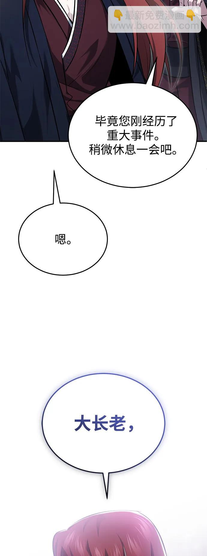 🍲重生者的隐退生活 [第85话] 秘密的三方会谈 第32页