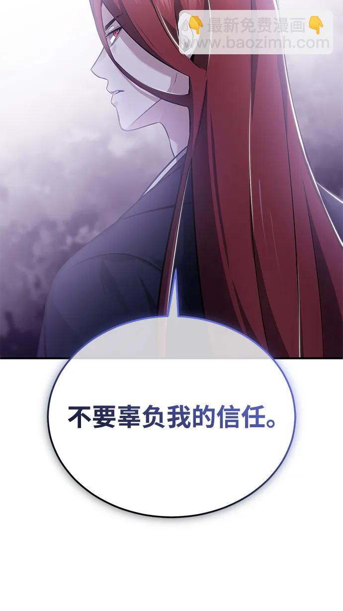 🍲重生者的隐退生活 [第85话] 秘密的三方会谈 第33页