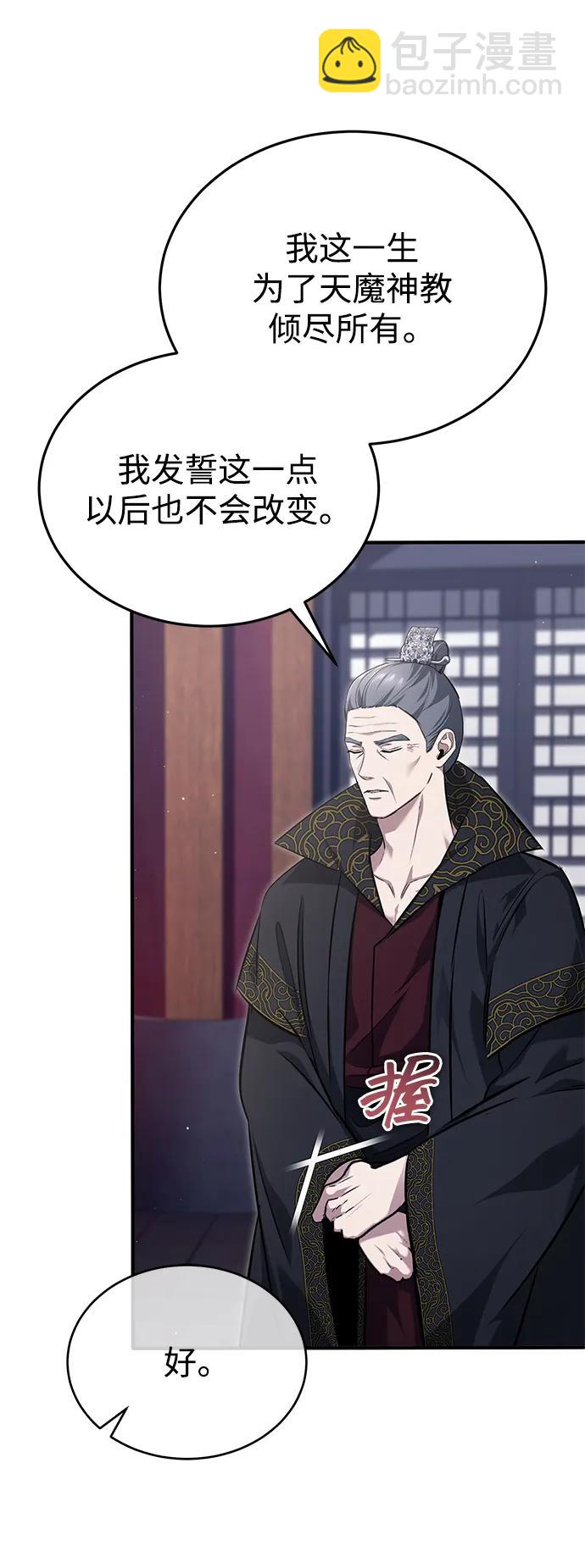 🍲重生者的隐退生活 [第85话] 秘密的三方会谈 第34页