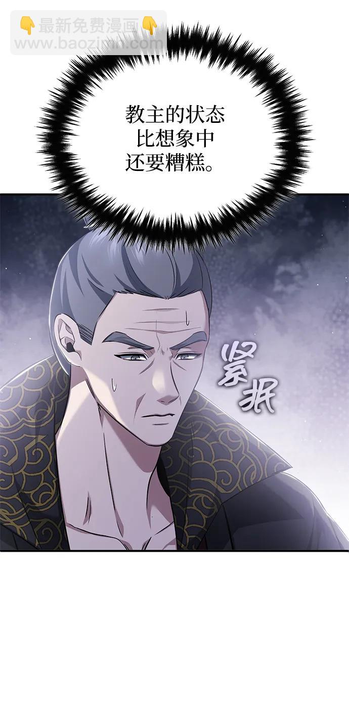 🍲重生者的隐退生活 [第85话] 秘密的三方会谈 第36页