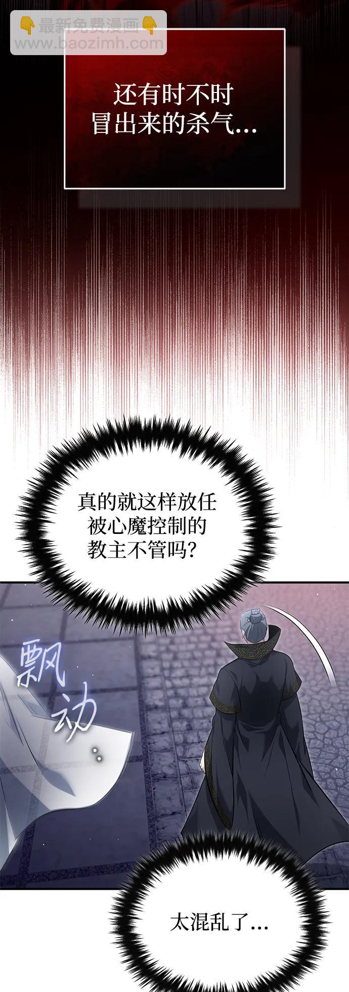 🍲重生者的隐退生活 [第85话] 秘密的三方会谈 第38页