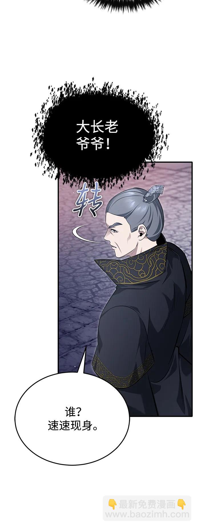 🍲重生者的隐退生活 [第85话] 秘密的三方会谈 第39页