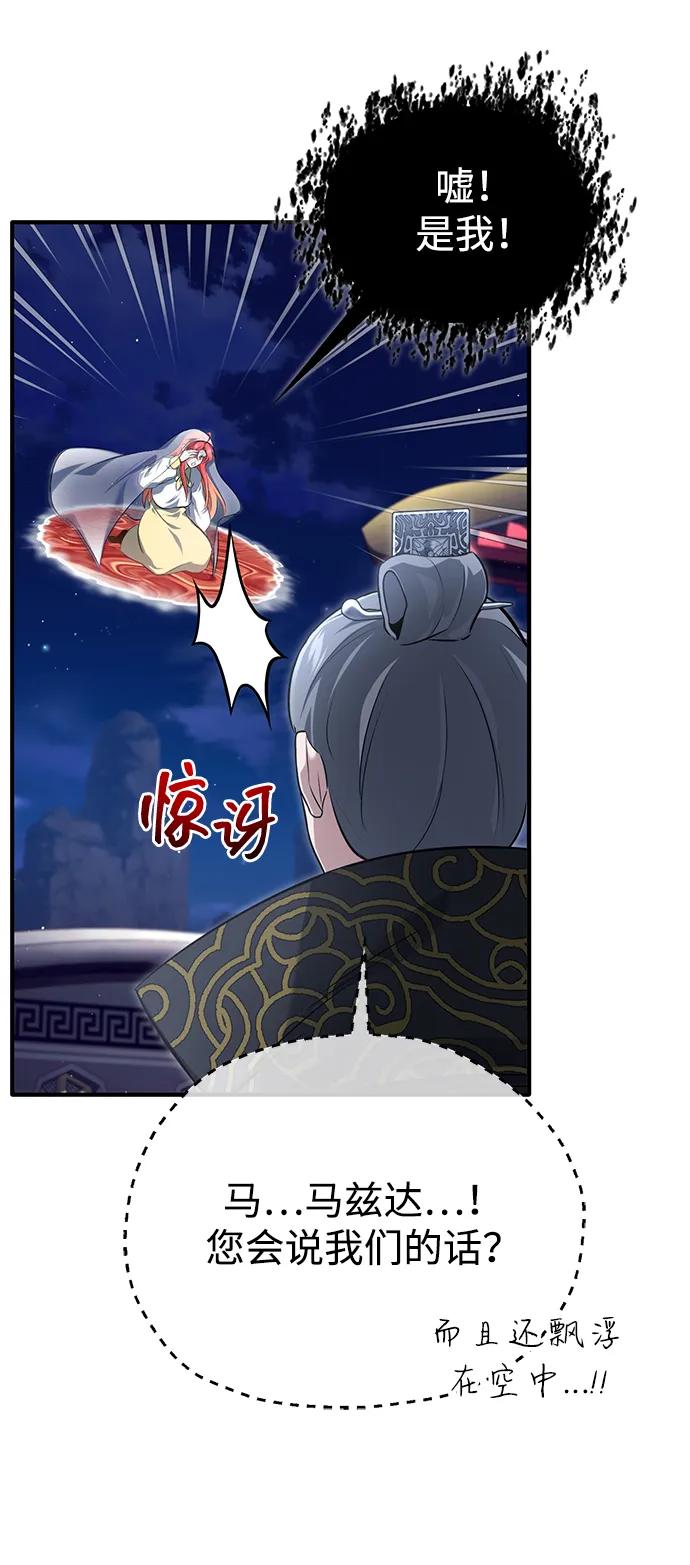 🍲重生者的隐退生活 [第85话] 秘密的三方会谈 第40页