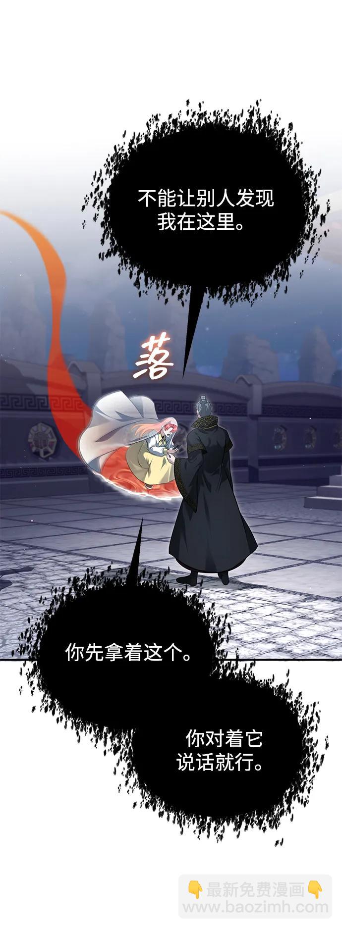 🍲重生者的隐退生活 [第85话] 秘密的三方会谈 第41页