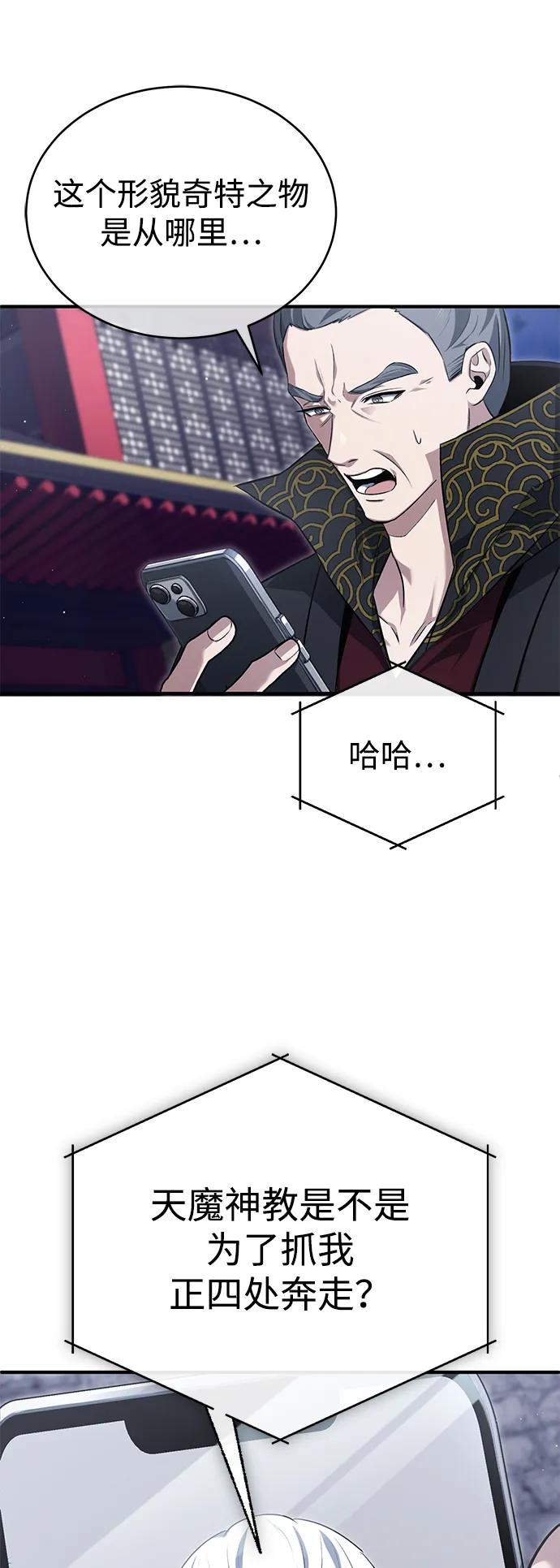 🍲重生者的隐退生活 [第85话] 秘密的三方会谈 第42页