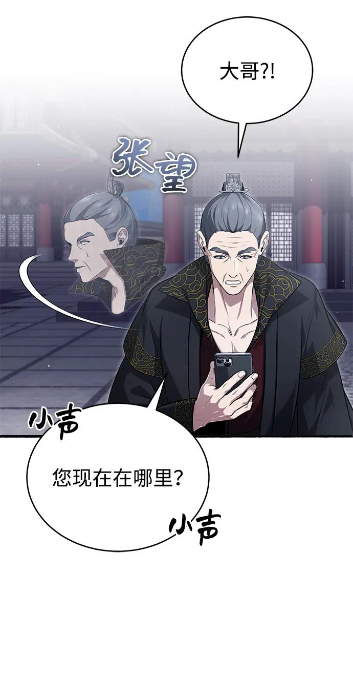 🍲重生者的隐退生活 [第85话] 秘密的三方会谈 第44页