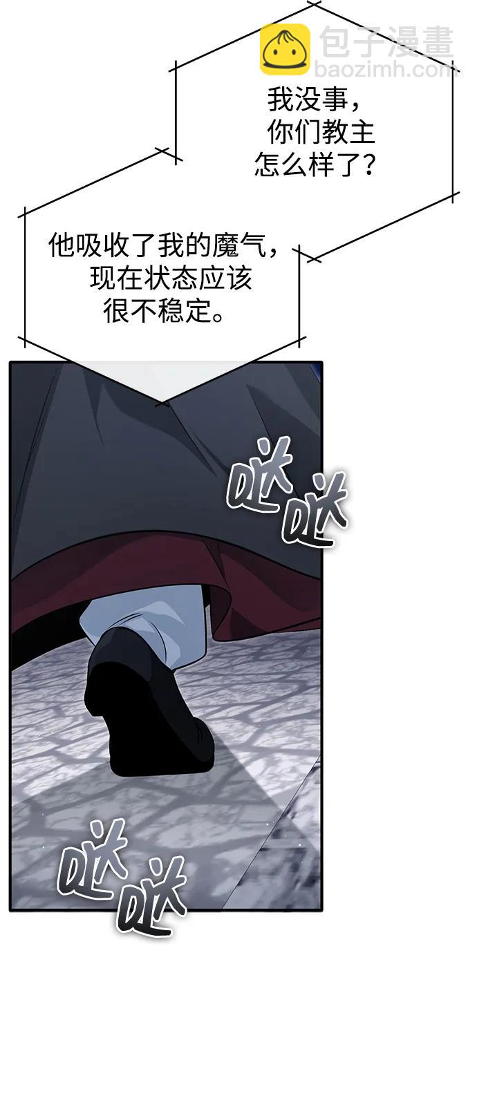 🍲重生者的隐退生活 [第85话] 秘密的三方会谈 第45页