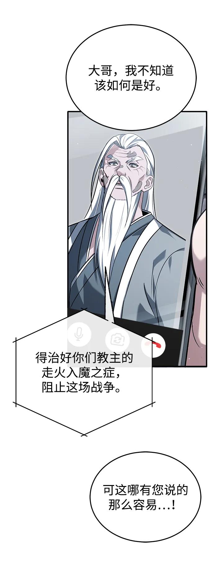 🍲重生者的隐退生活 [第85话] 秘密的三方会谈 第46页