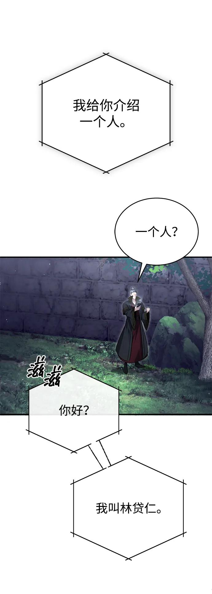 🍲重生者的隐退生活 [第85话] 秘密的三方会谈 第47页