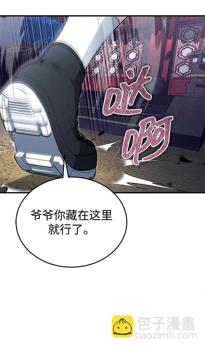 🍲重生者的隐退生活 [第85话] 秘密的三方会谈 第5页