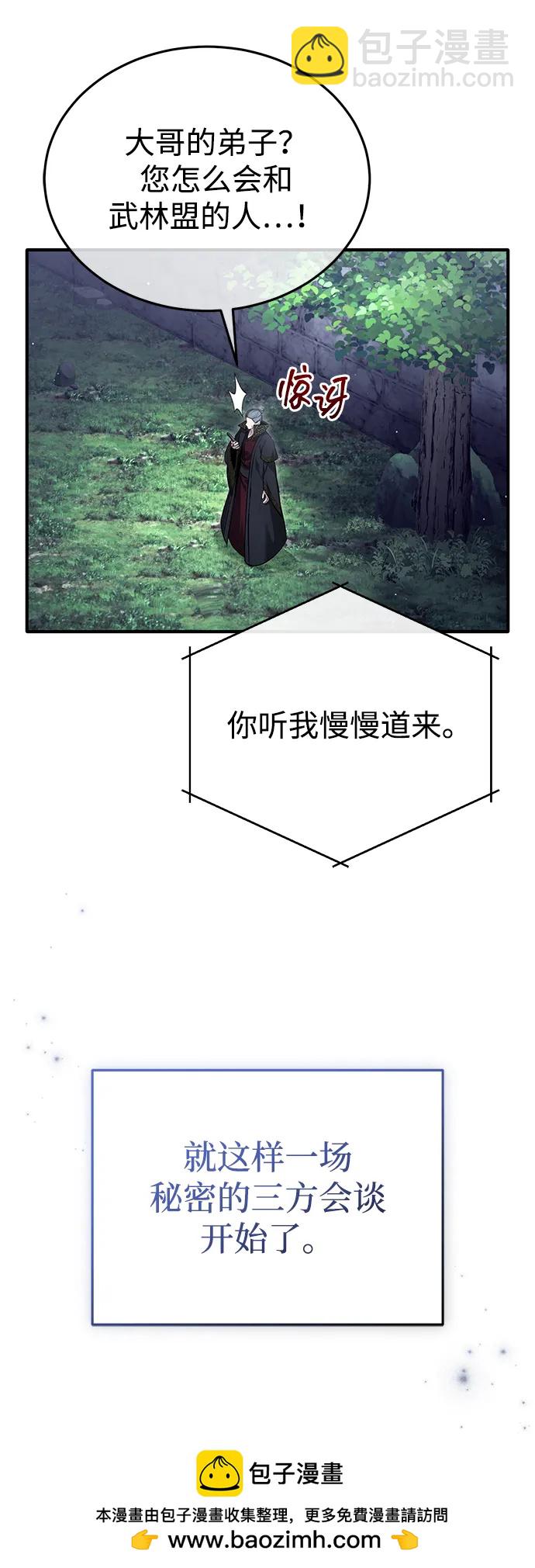 🍲重生者的隐退生活 [第85话] 秘密的三方会谈 第50页