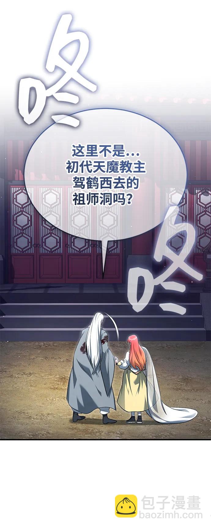 🍲重生者的隐退生活 [第85话] 秘密的三方会谈 第6页