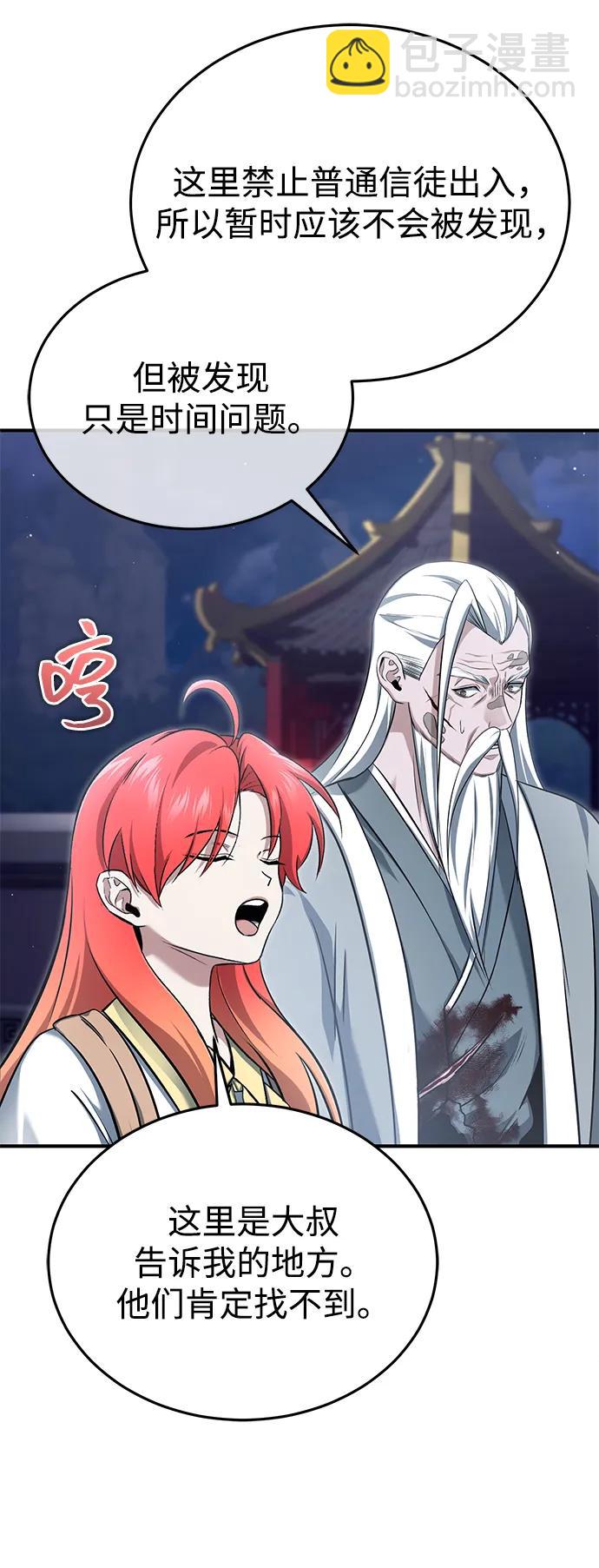 🍲重生者的隐退生活 [第85话] 秘密的三方会谈 第7页