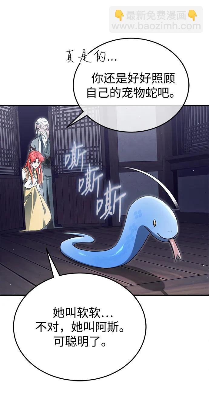 🍲重生者的隐退生活 [第85话] 秘密的三方会谈 第8页