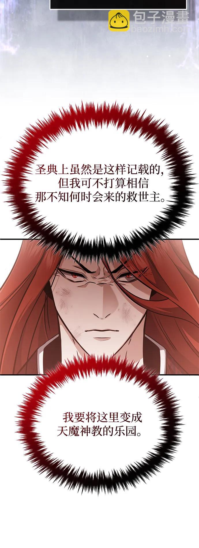 🍲重生者的隐退生活 [第87话] 激动的重逢 第13页