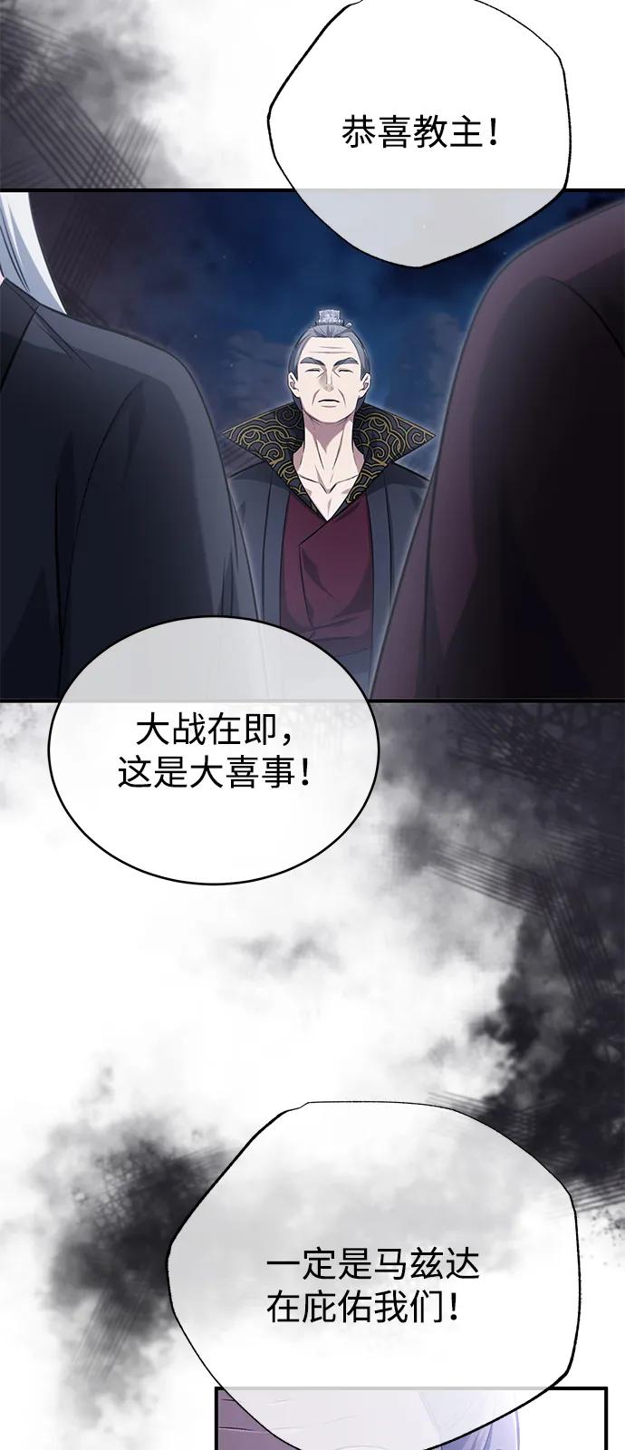 🍲重生者的隐退生活 [第87话] 激动的重逢 第23页