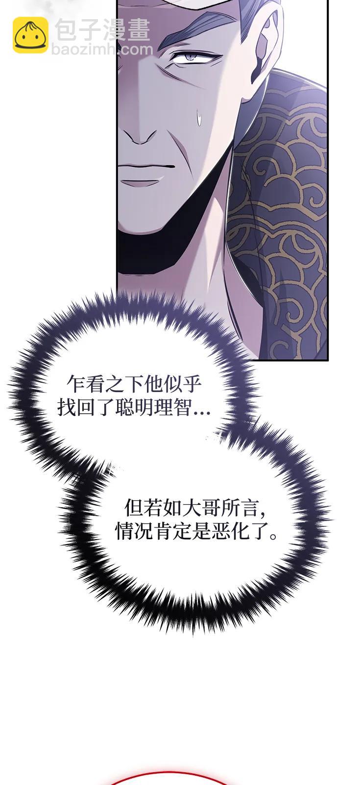 🍲重生者的隐退生活 [第87话] 激动的重逢 第24页