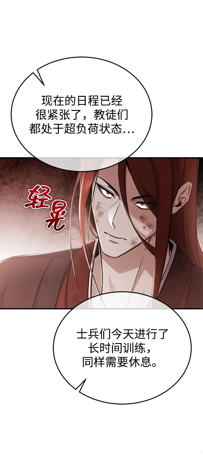 🍲重生者的隐退生活 [第87话] 激动的重逢 第28页