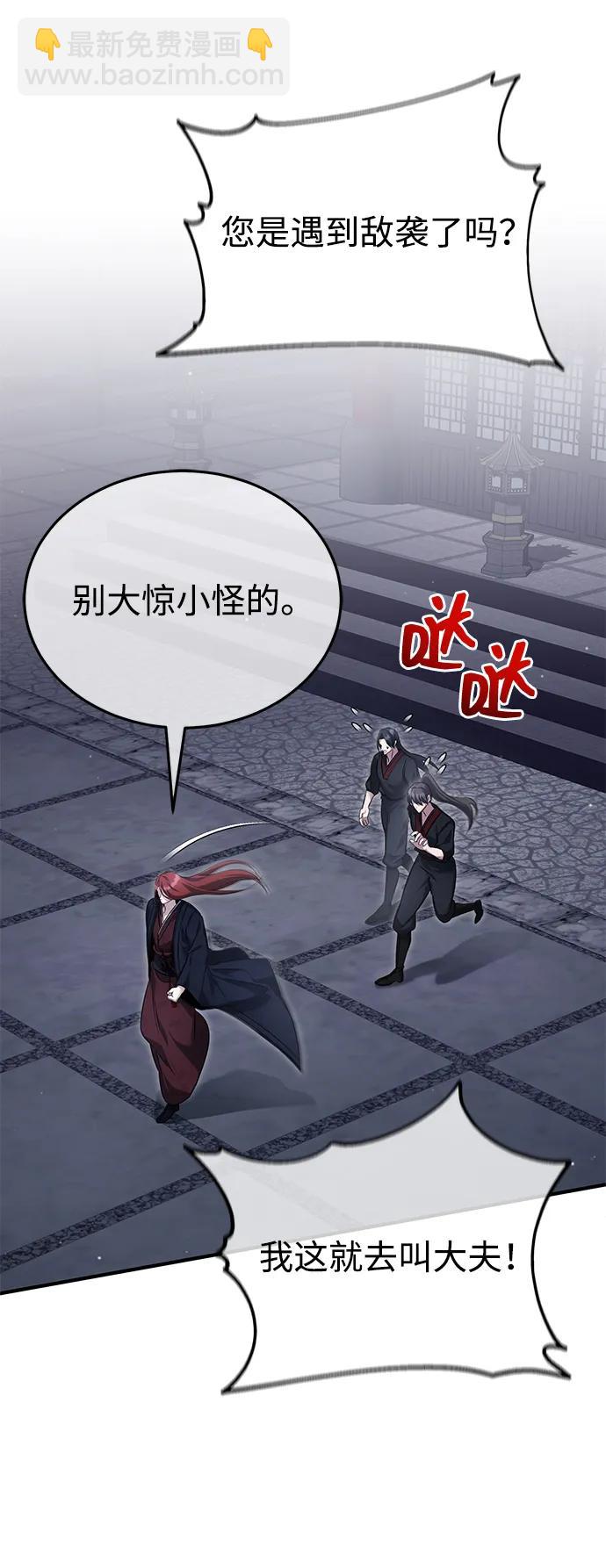 🍲重生者的隐退生活 [第87话] 激动的重逢 第3页