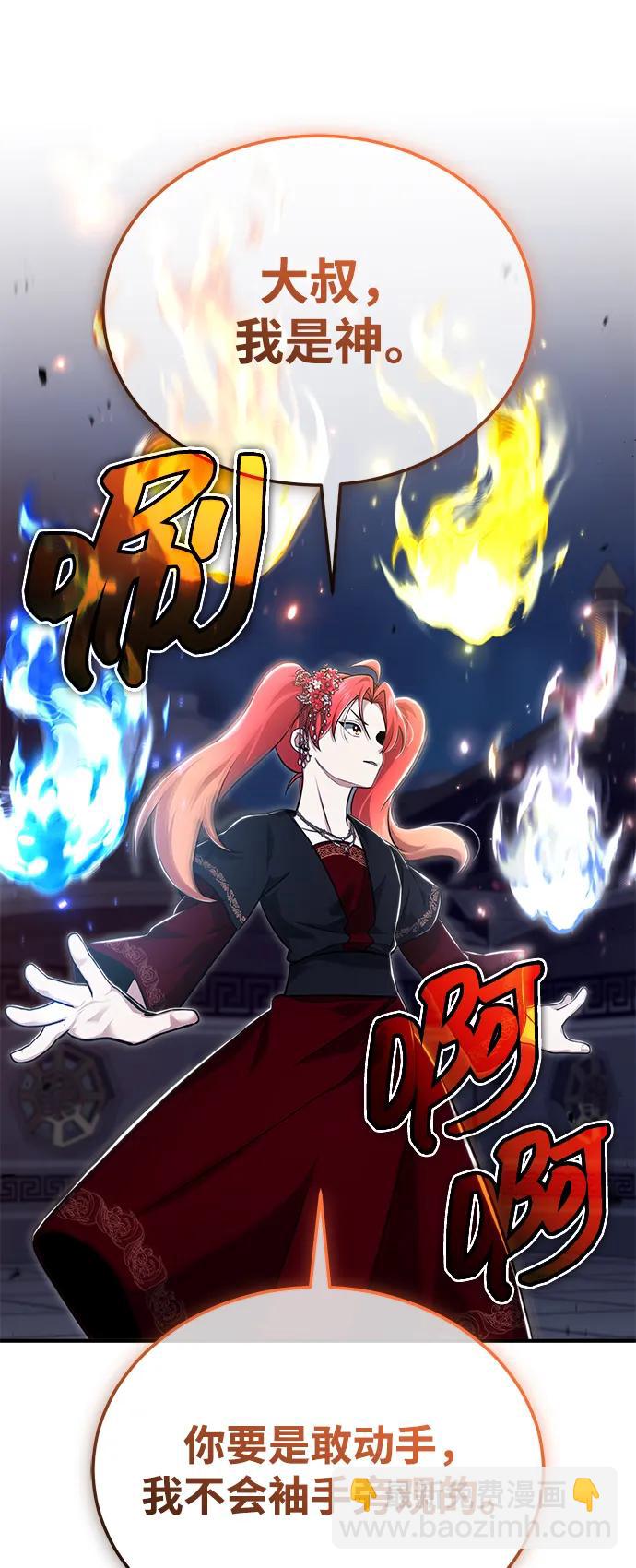 🍲重生者的隐退生活 [第87话] 激动的重逢 第45页