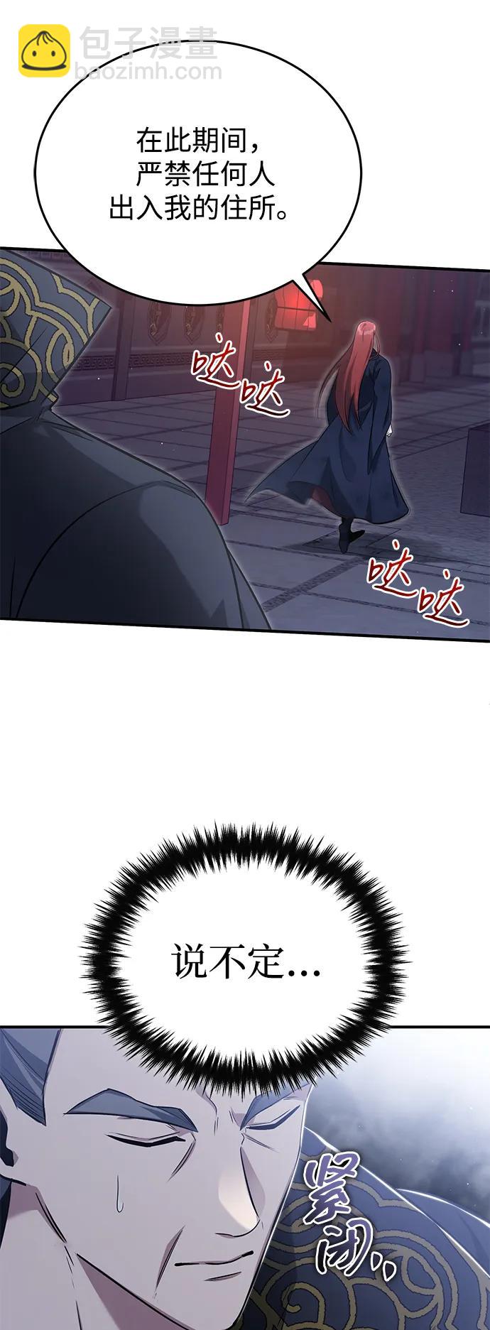 🍲重生者的隐退生活 [第87话] 激动的重逢 第48页