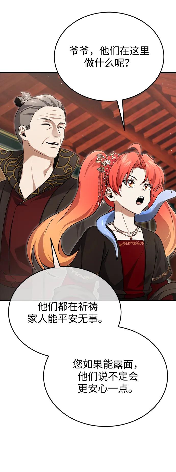 🍲重生者的隐退生活 [第89话] 作战名：群殴天魔 第10页