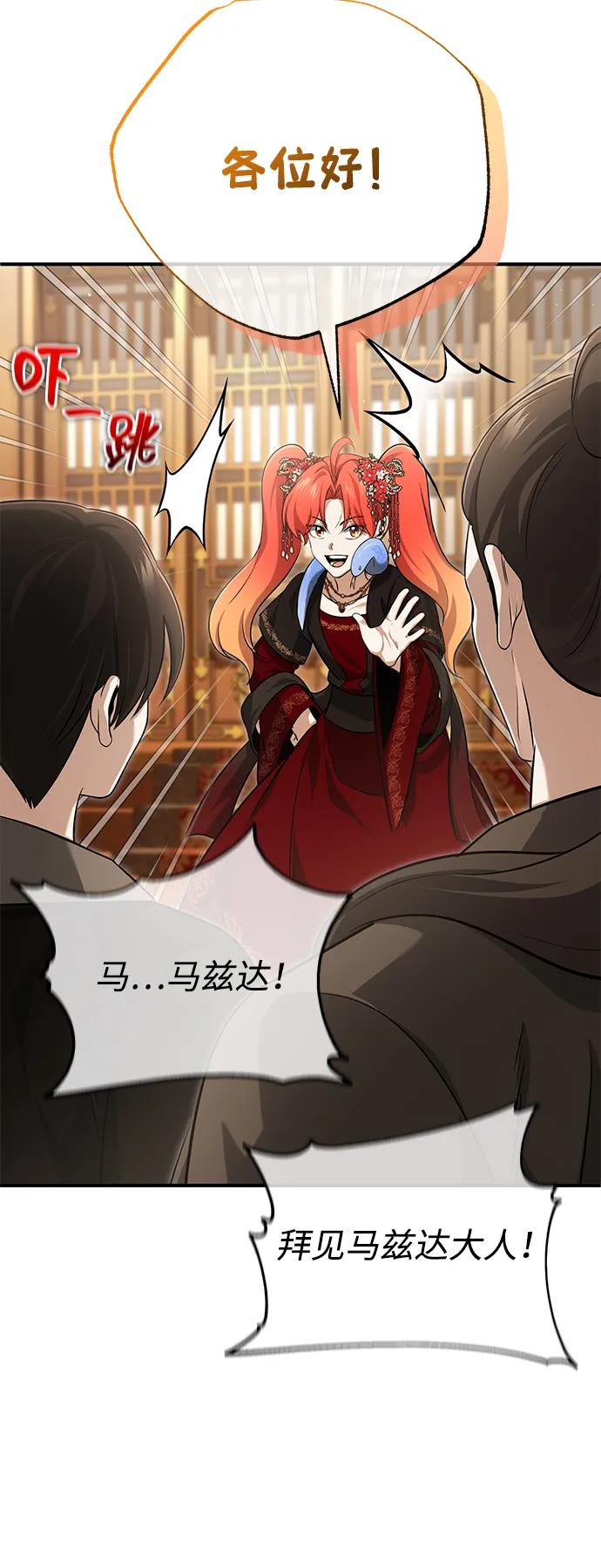 🍲重生者的隐退生活 [第89话] 作战名：群殴天魔 第12页