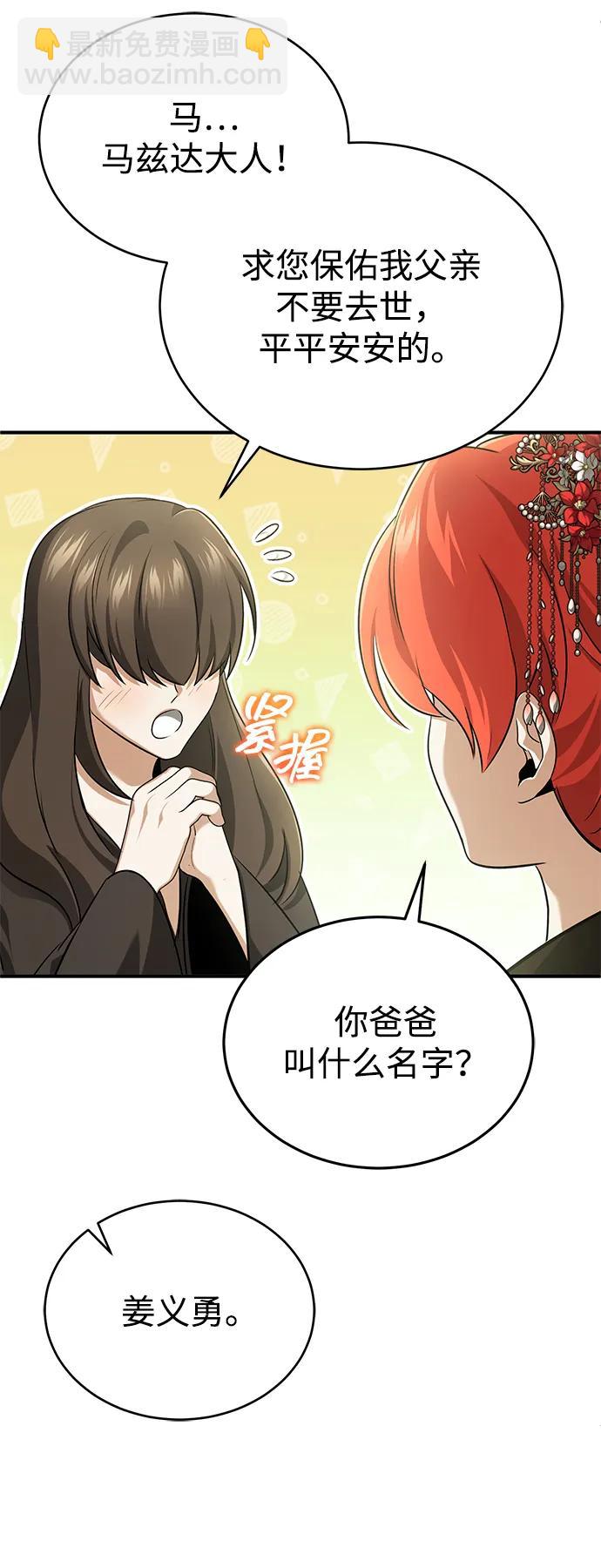 🍲重生者的隐退生活 [第89话] 作战名：群殴天魔 第13页