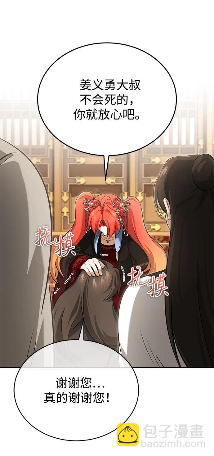 🍲重生者的隐退生活 [第89话] 作战名：群殴天魔 第14页