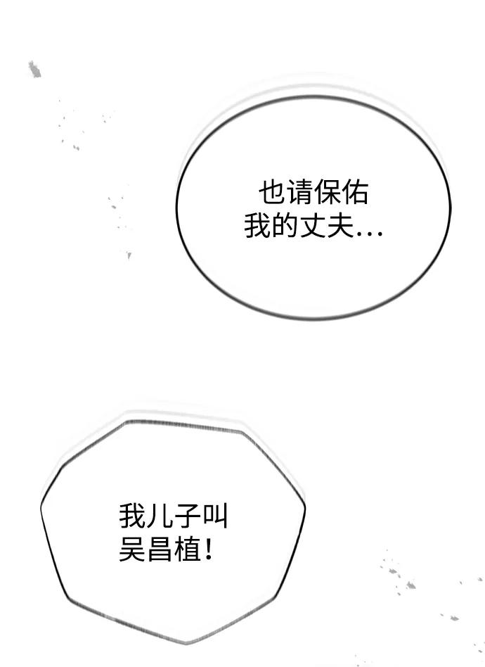 🍲重生者的隐退生活 [第89话] 作战名：群殴天魔 第15页
