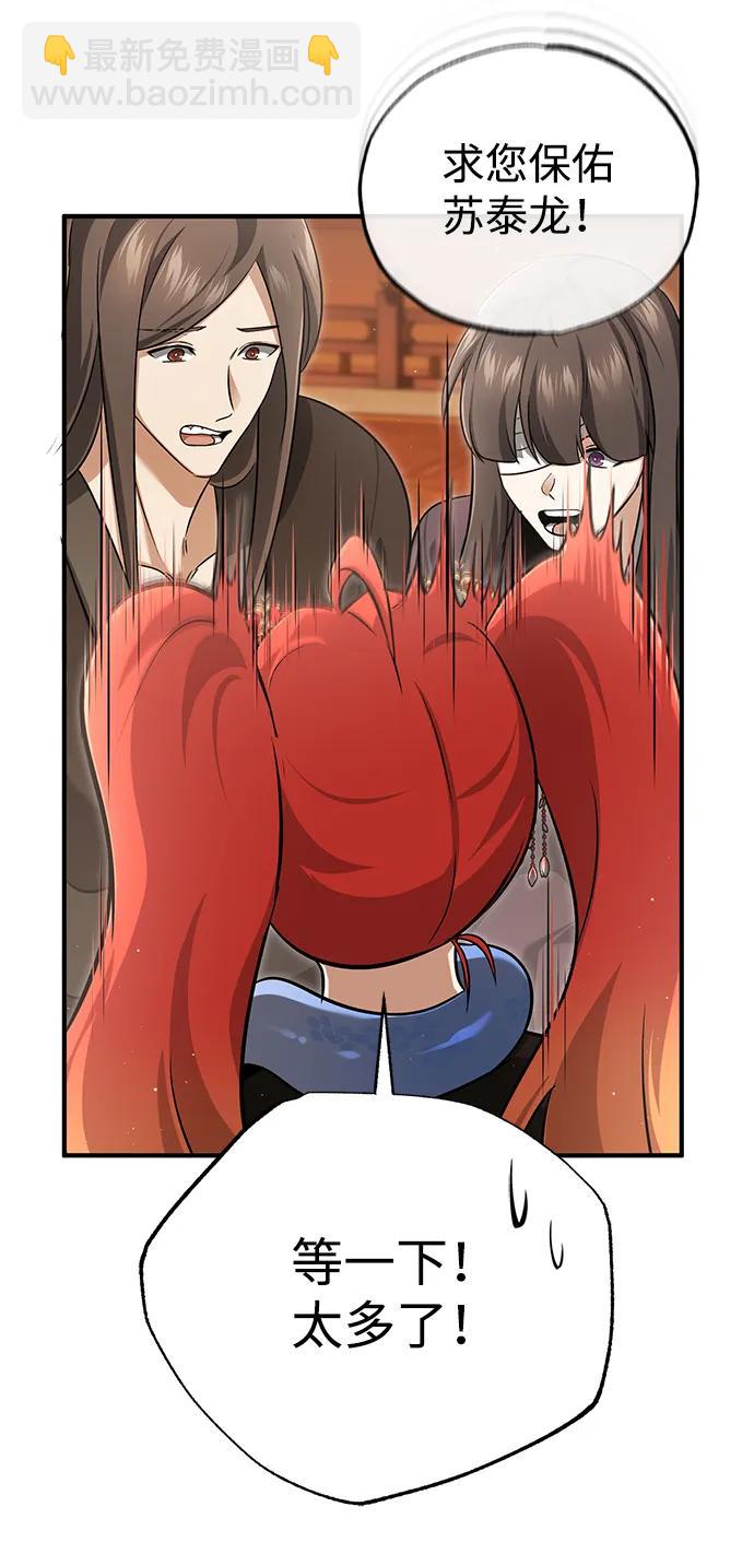 🍲重生者的隐退生活 [第89话] 作战名：群殴天魔 第16页