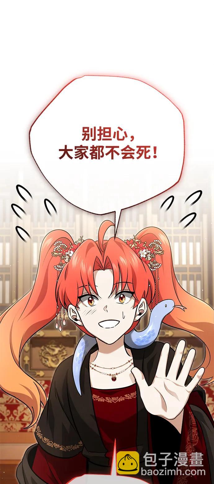 🍲重生者的隐退生活 [第89话] 作战名：群殴天魔 第17页