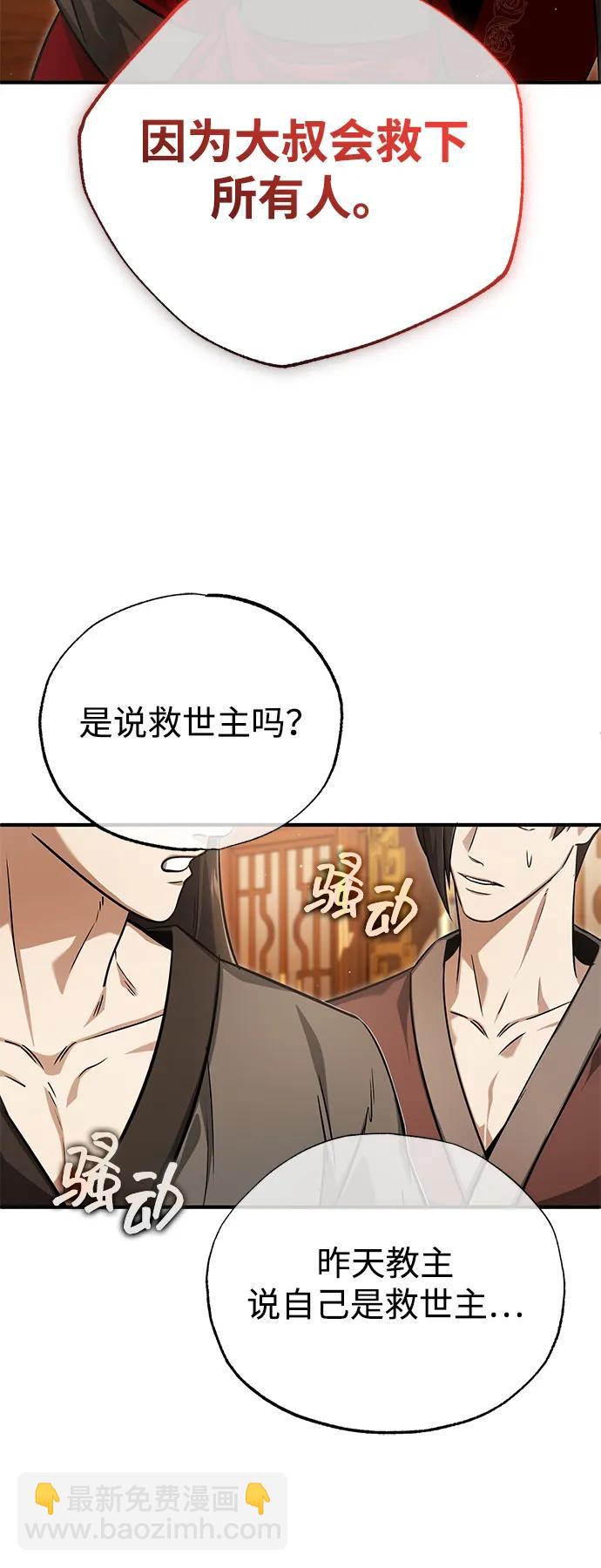 🍲重生者的隐退生活 [第89话] 作战名：群殴天魔 第18页