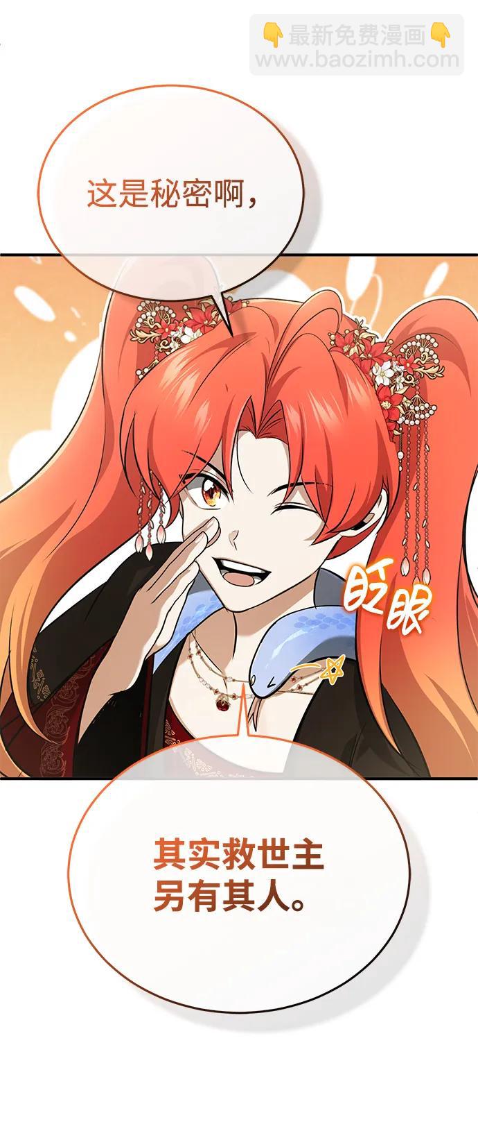 🍲重生者的隐退生活 [第89话] 作战名：群殴天魔 第19页