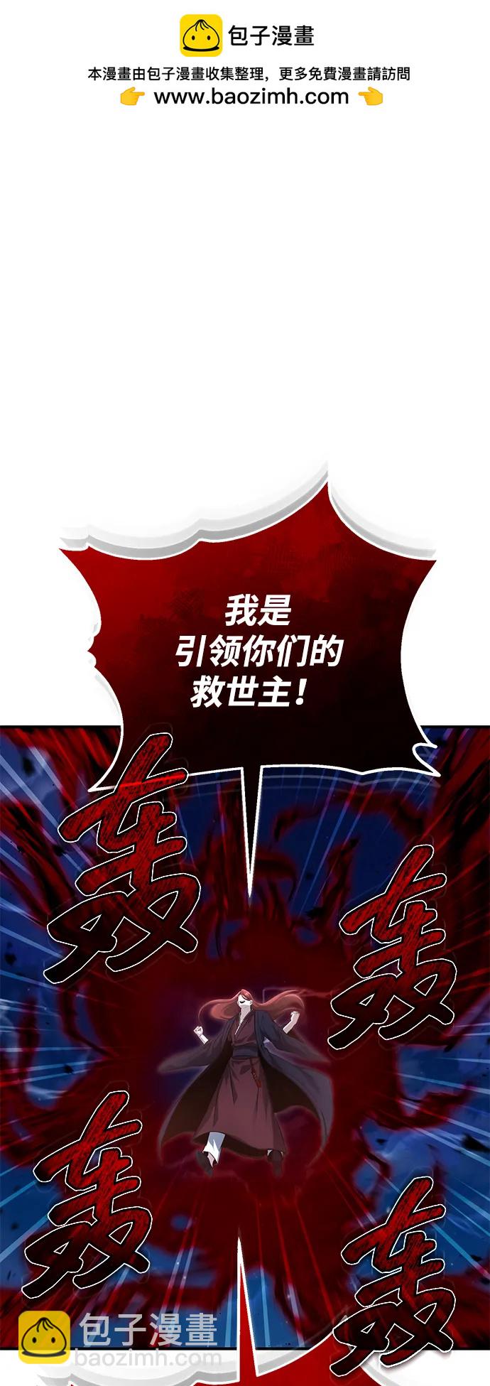 🍲重生者的隐退生活 [第89话] 作战名：群殴天魔 第2页