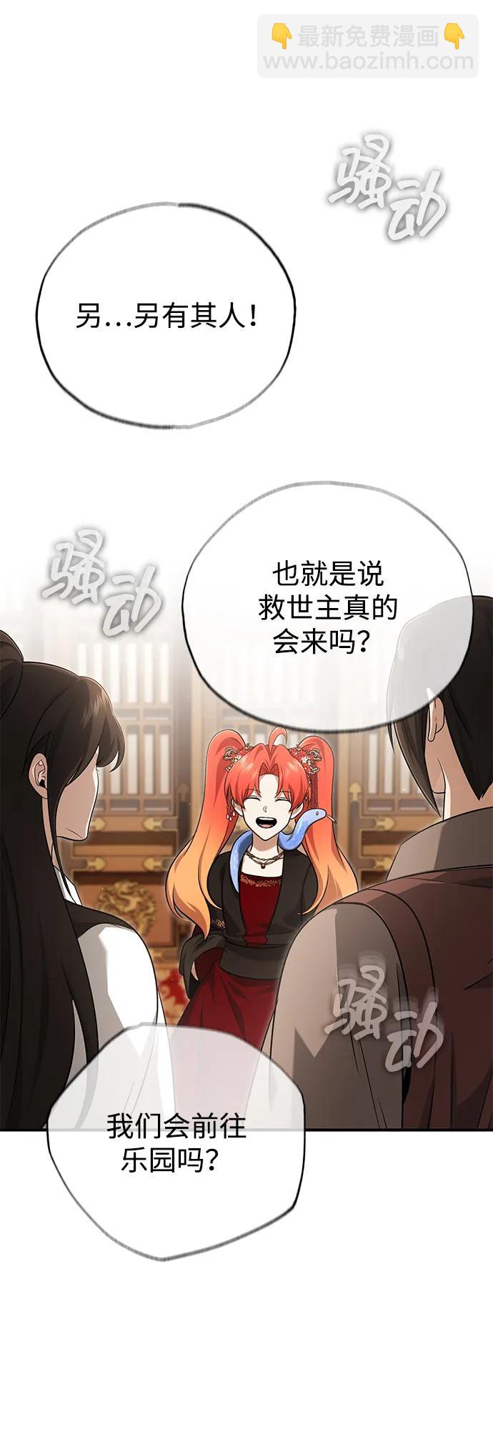 🍲重生者的隐退生活 [第89话] 作战名：群殴天魔 第20页