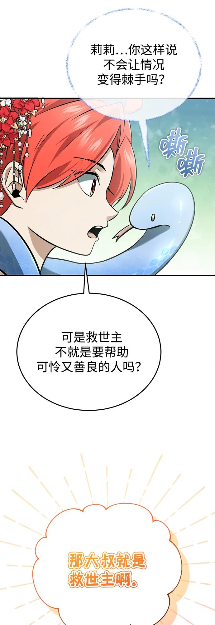🍲重生者的隐退生活 [第89话] 作战名：群殴天魔 第21页