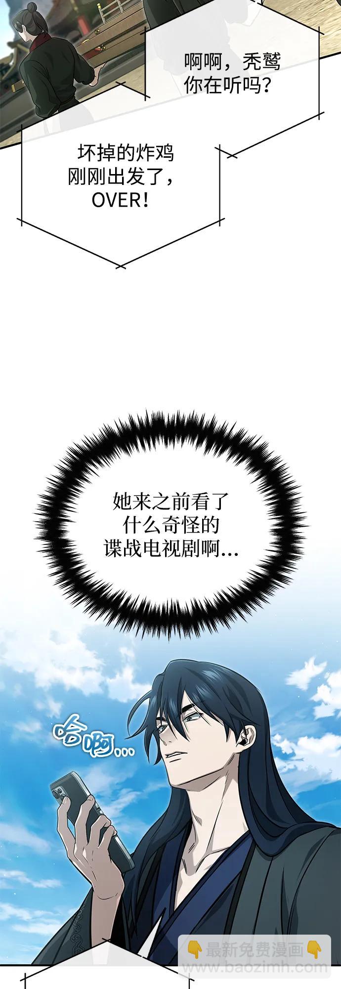 🍲重生者的隐退生活 [第89话] 作战名：群殴天魔 第23页
