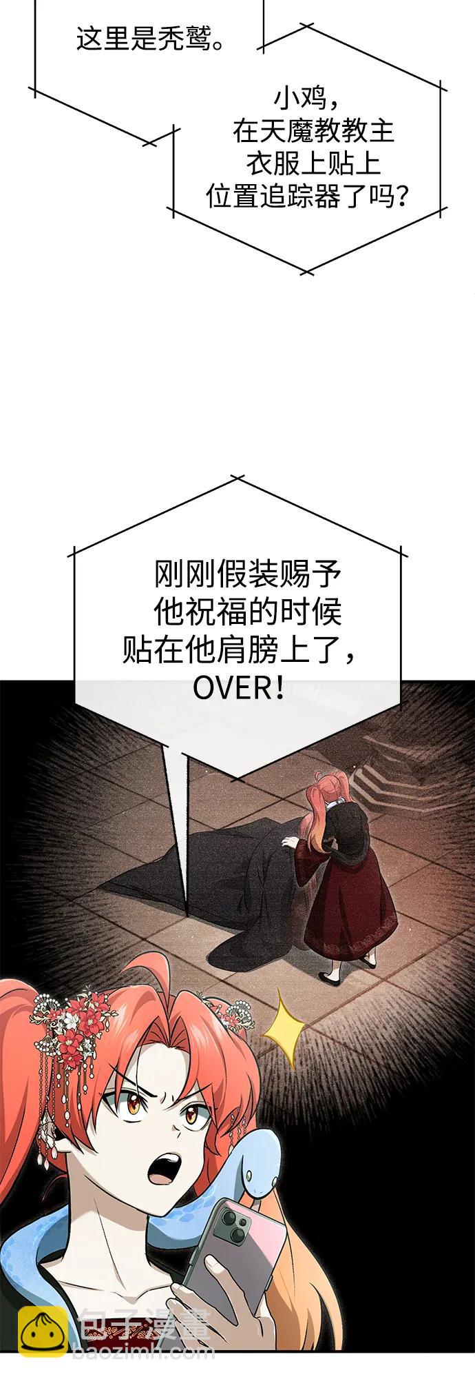 🍲重生者的隐退生活 [第89话] 作战名：群殴天魔 第24页