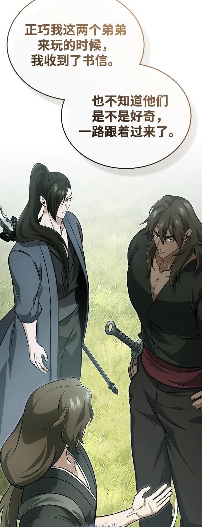 🍲重生者的隐退生活 [第89话] 作战名：群殴天魔 第28页