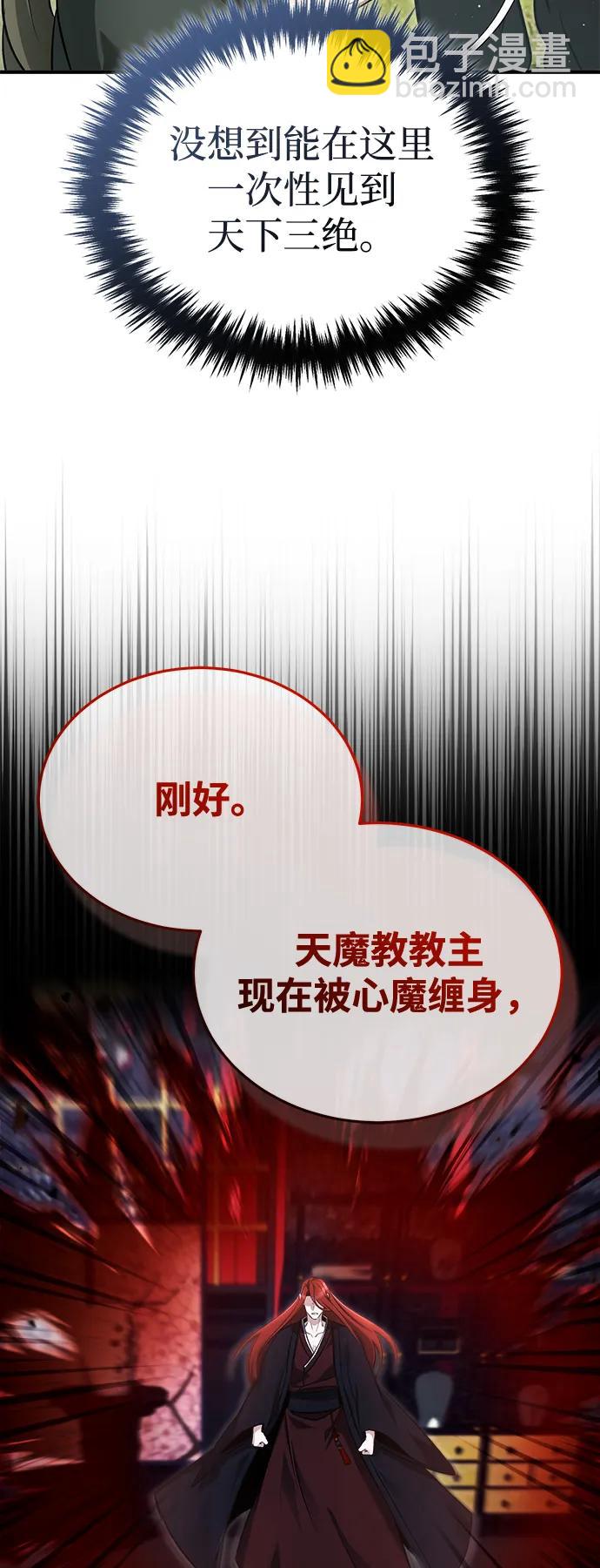 🍲重生者的隐退生活 [第89话] 作战名：群殴天魔 第29页