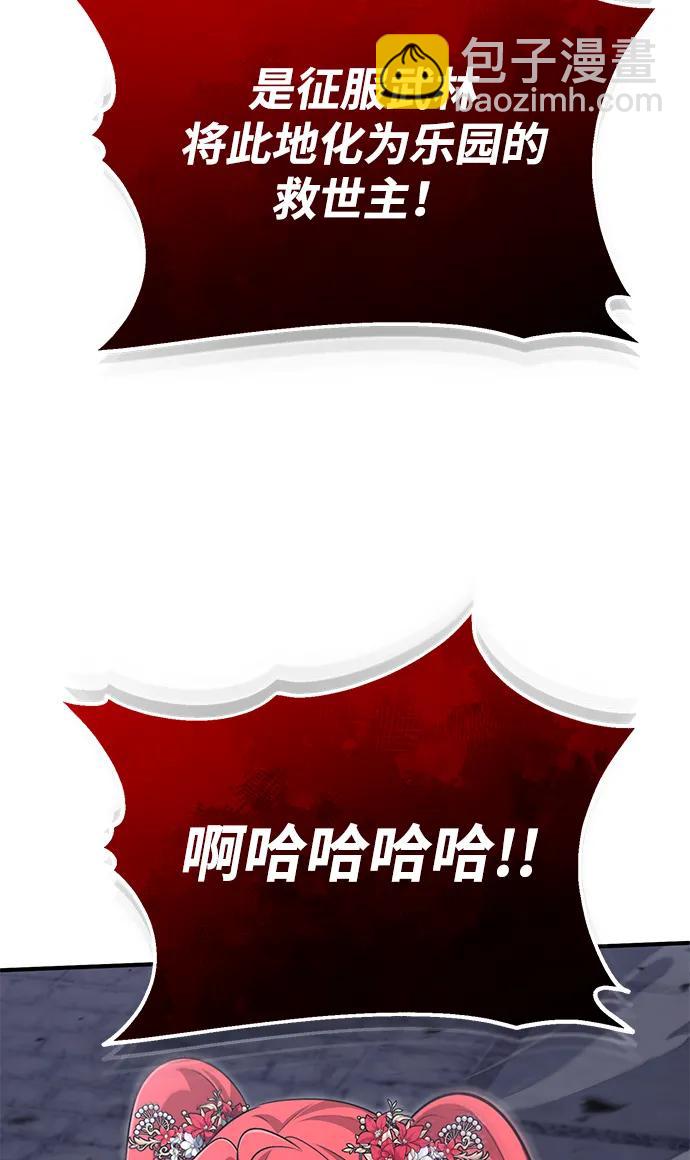🍲重生者的隐退生活 [第89话] 作战名：群殴天魔 第3页